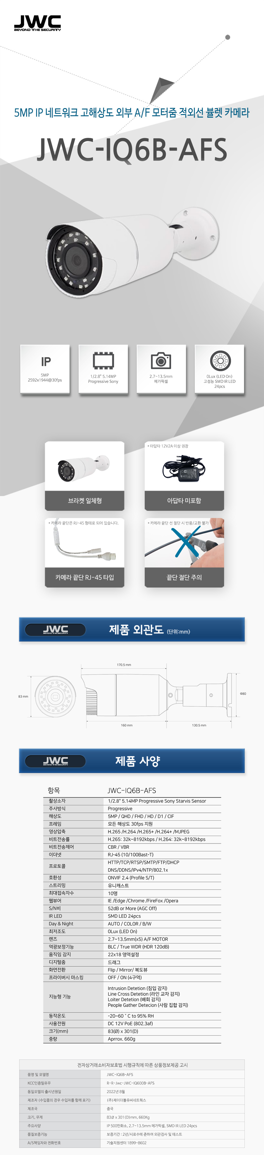 JYCCTV 보안장비 종합 쇼핑몰 제이와이마켓