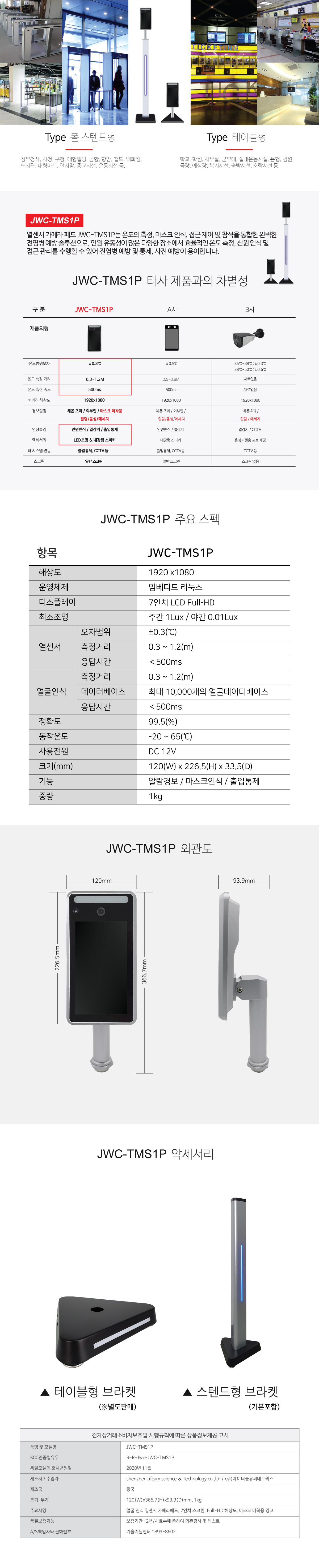 JWC-TMS1P_2.jpg